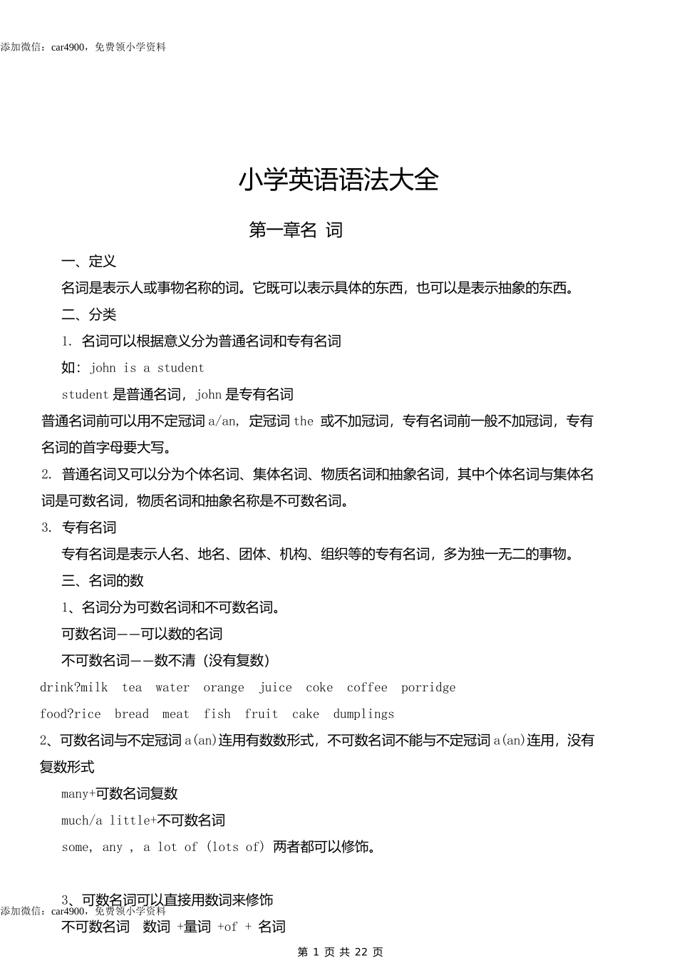 小学英语语法汇总（22页）.docx_第1页