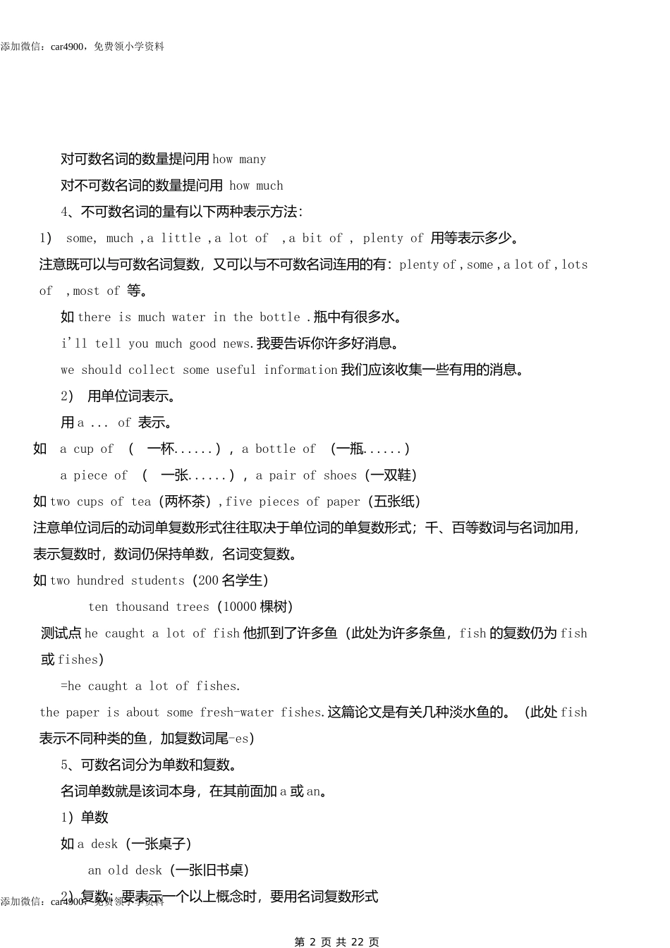 小学英语语法汇总（22页）.docx_第2页