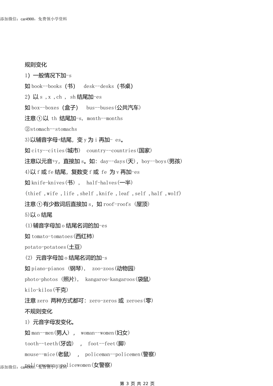 小学英语语法汇总（22页）.docx_第3页