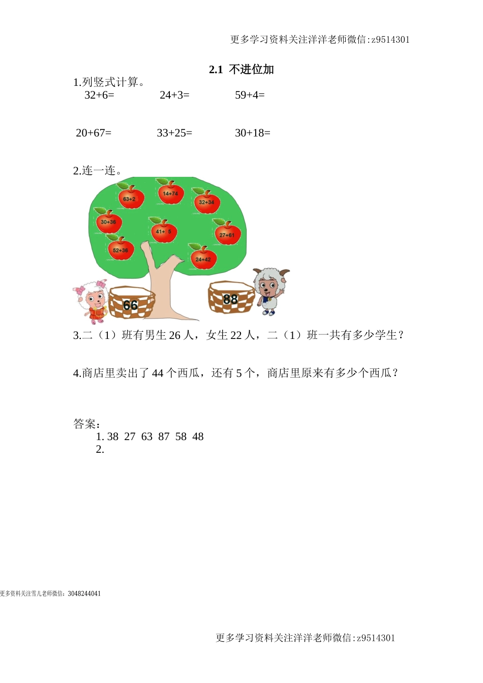 二（上)人教版数学二单元课时.1(1).doc_第1页