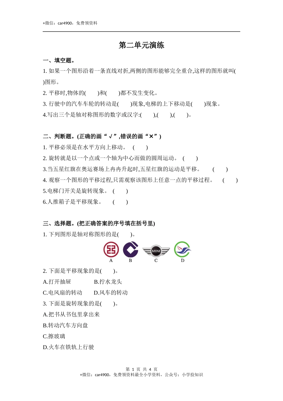 第二单元.docx_第1页