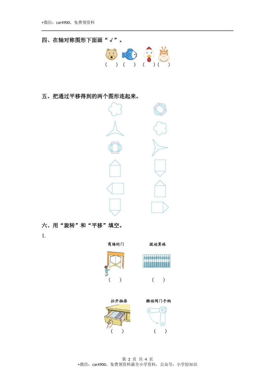 第二单元.docx_第2页