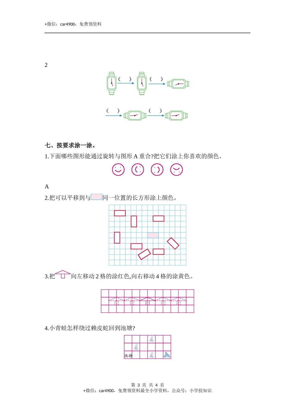 第二单元.docx_第3页