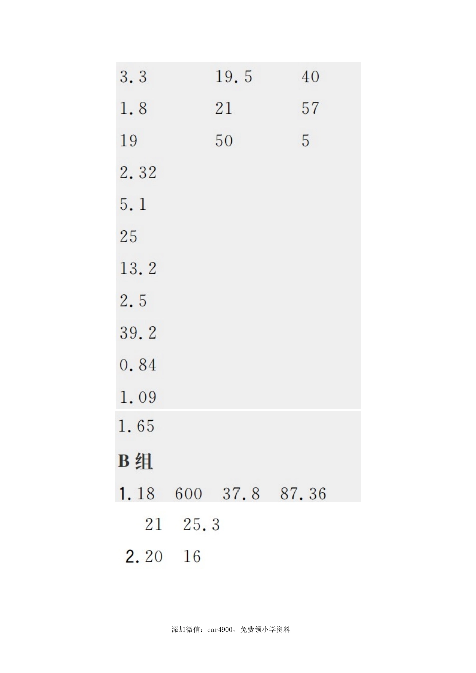 答案20.docx_第3页