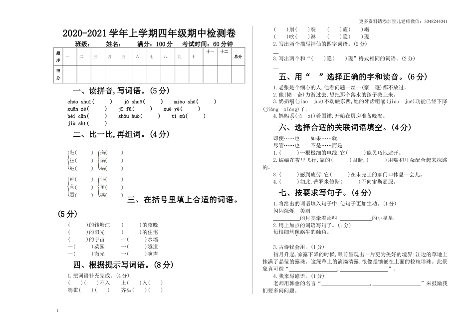 四（上）语文期中真题检测卷.1..doc_第1页