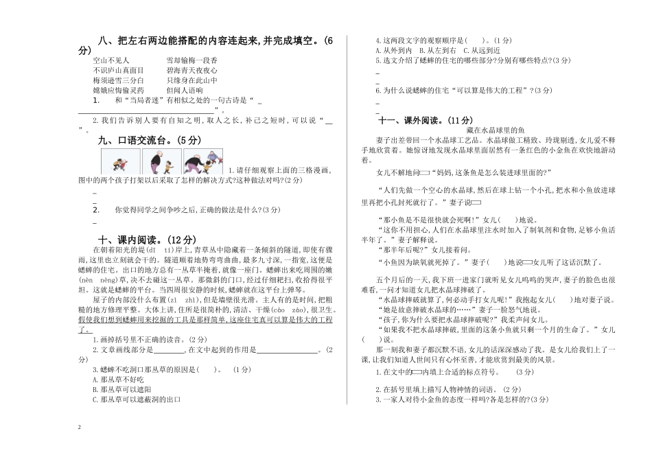 四（上）语文期中真题检测卷.1..doc_第2页