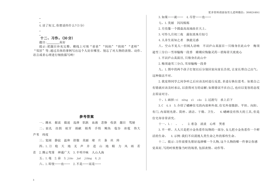 四（上）语文期中真题检测卷.1..doc_第3页