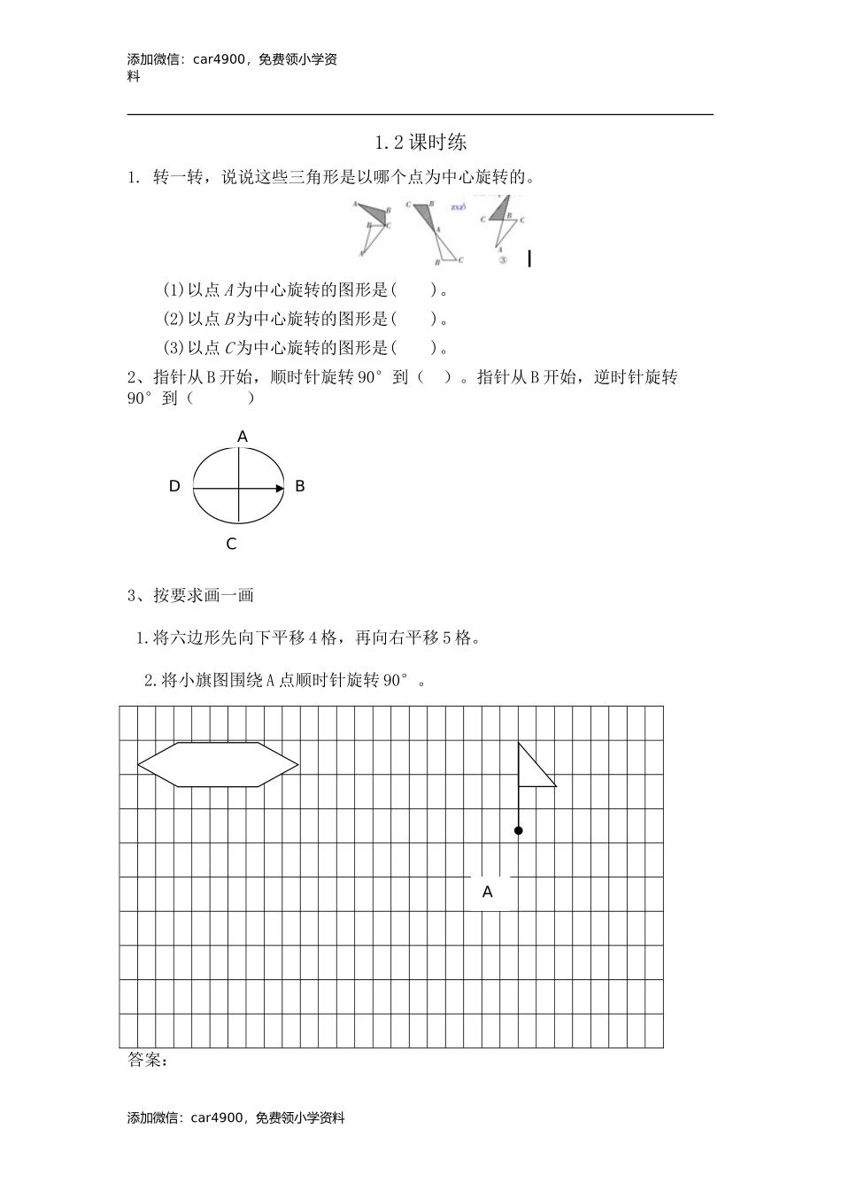1.2旋转.doc_第1页