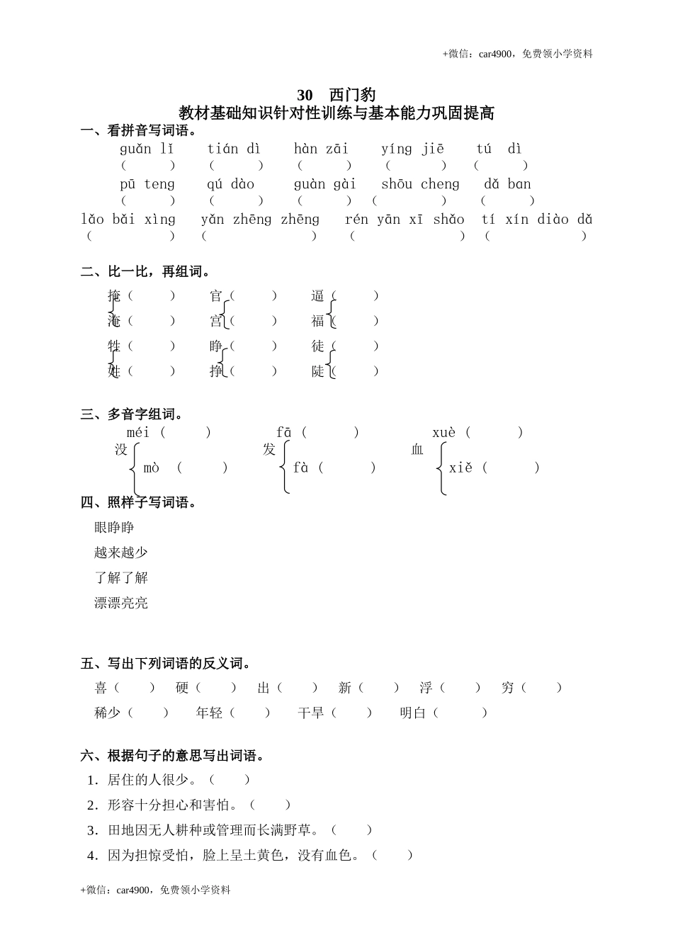 30西门豹.doc_第1页