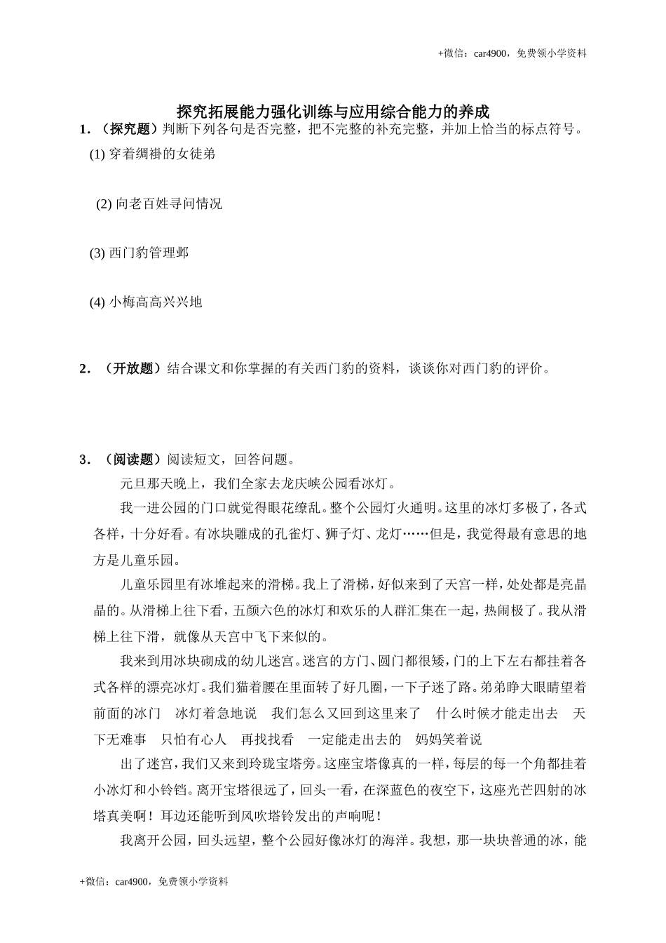 30西门豹.doc_第2页