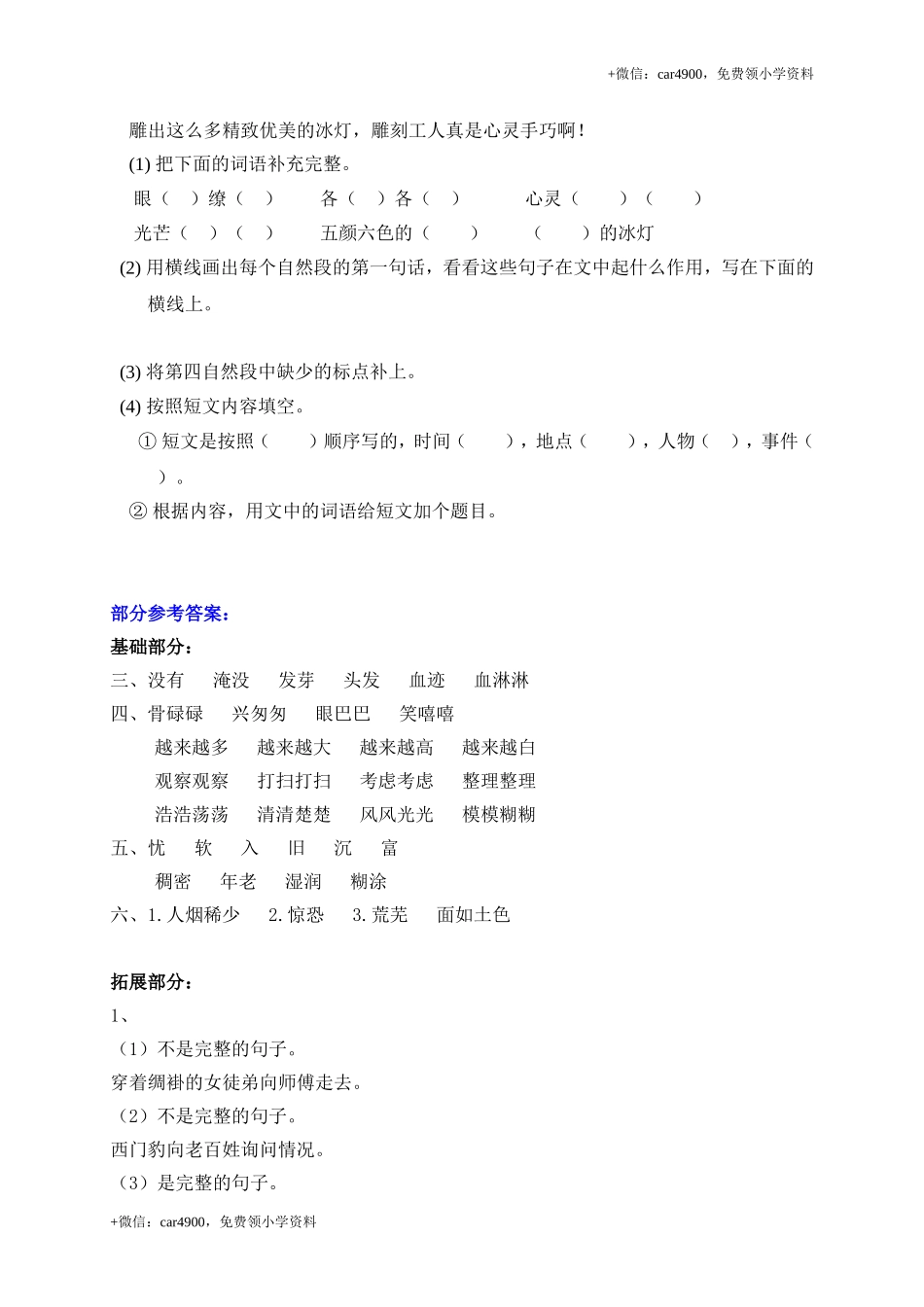 30西门豹.doc_第3页