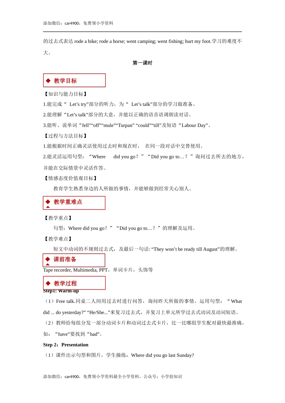 【教学设计】Unit 3 Part A （人教）.docx_第2页