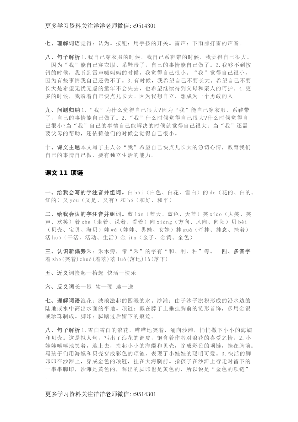 一年级第七单元参考答案.docx_第2页