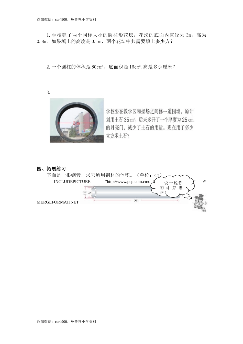 3第6课时圆柱的体积的练习.doc_第2页