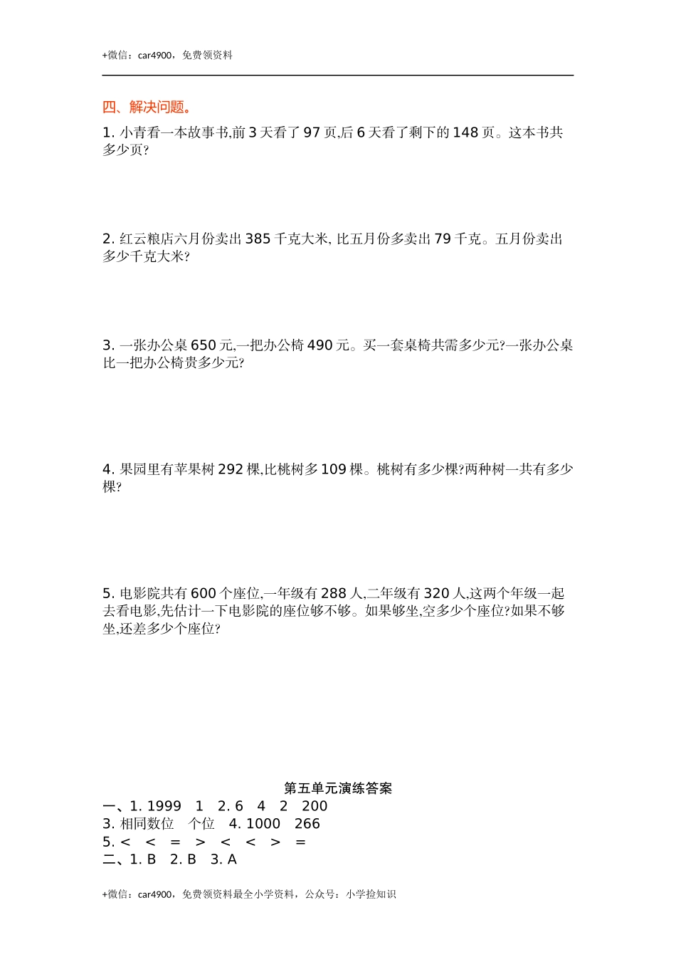 第五单元 .docx_第2页