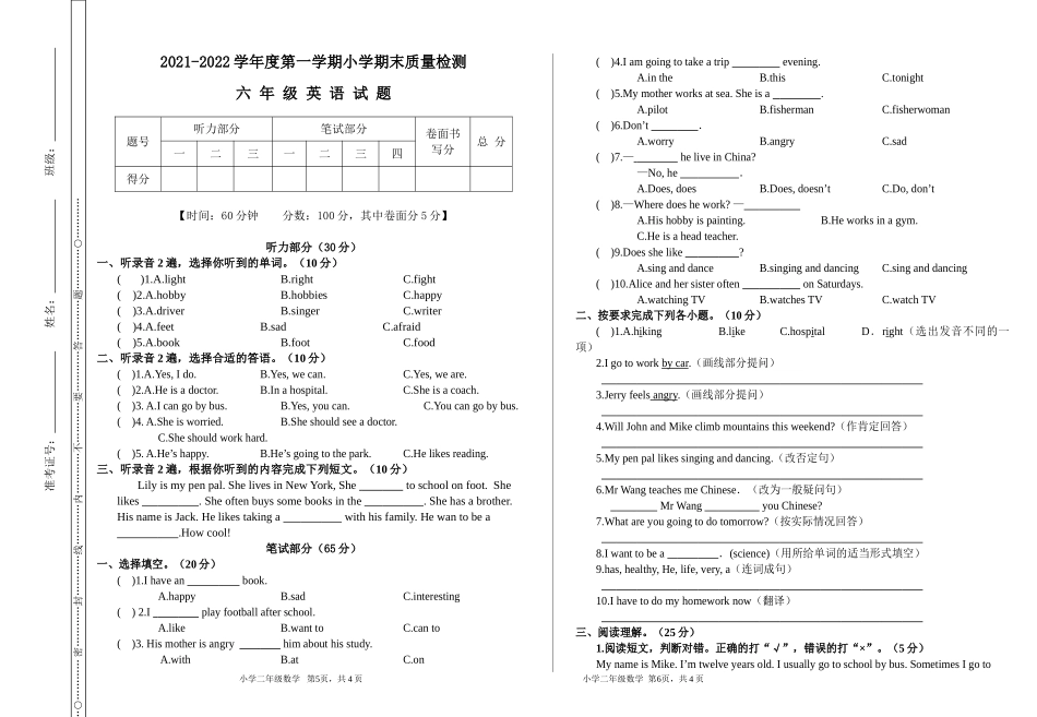 六（上）人教PEP：期末测试卷.2.doc_第1页