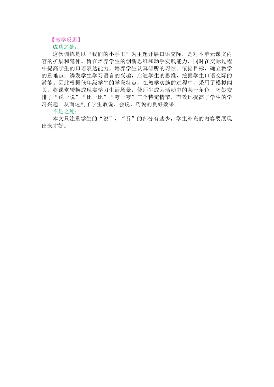 口语交际：做手工教学反思2.docx_第1页