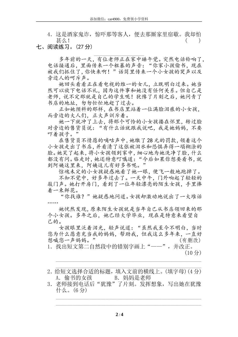 4 易错字.doc_第2页