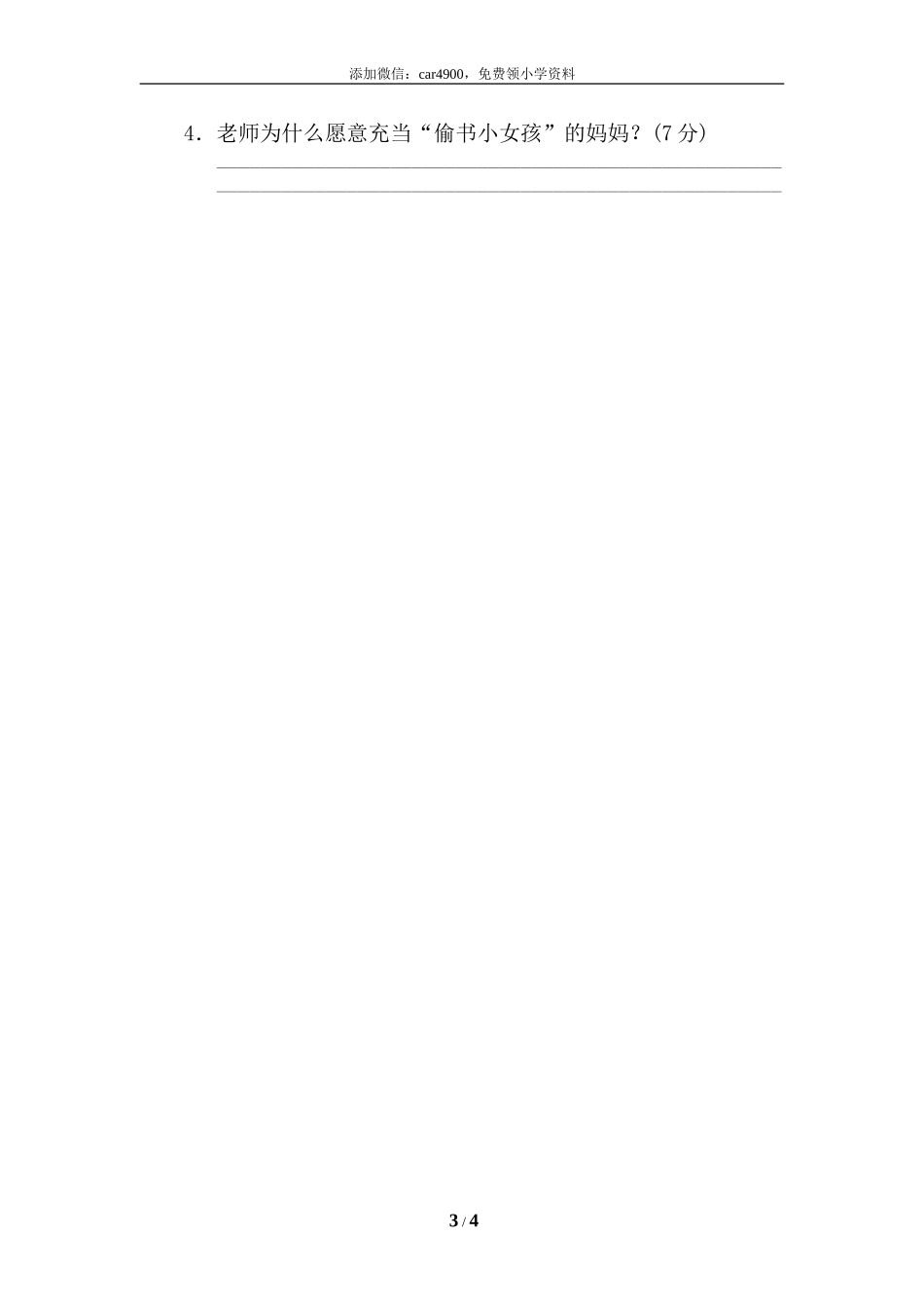 4 易错字.doc_第3页