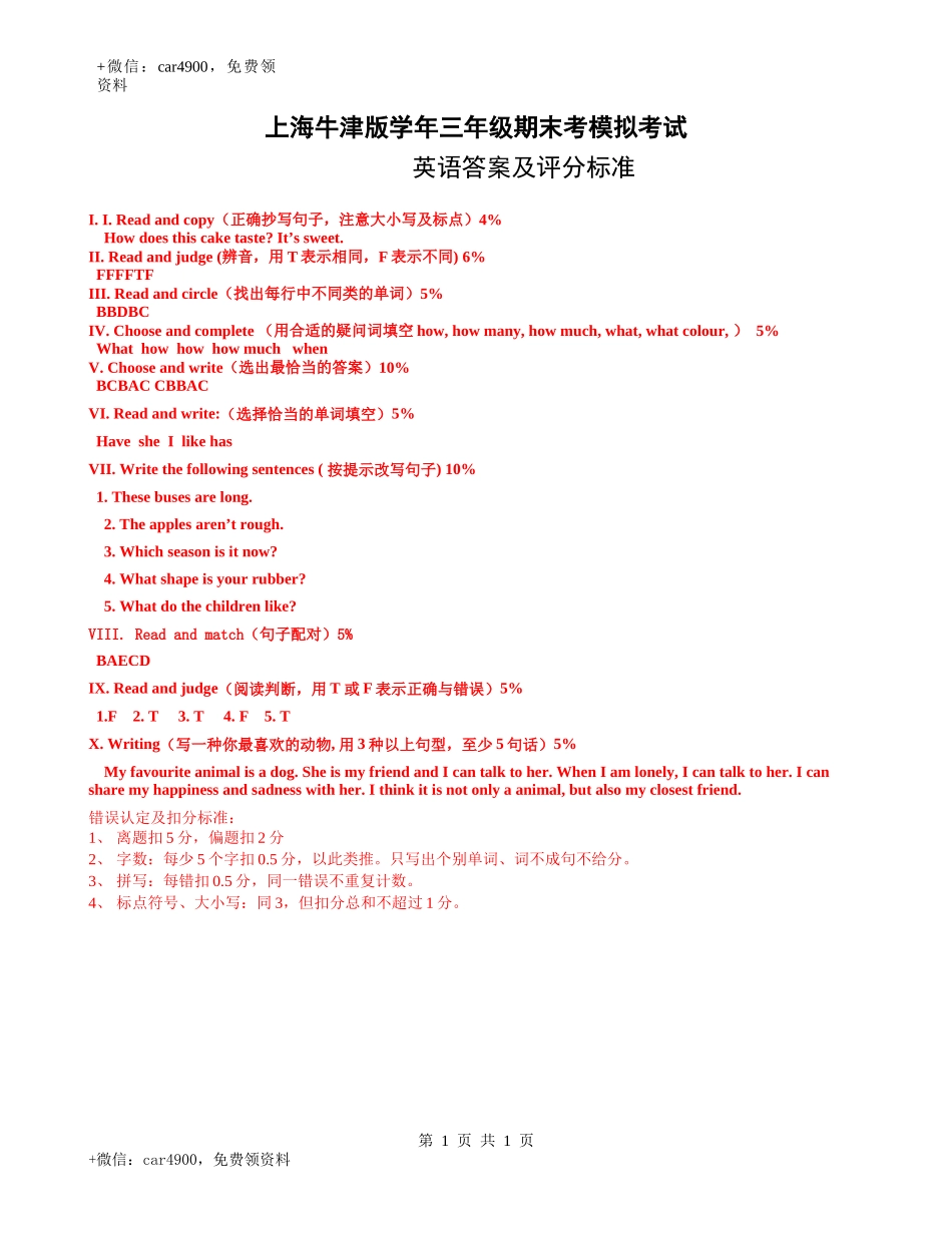 参考答案 (1).docx_第1页