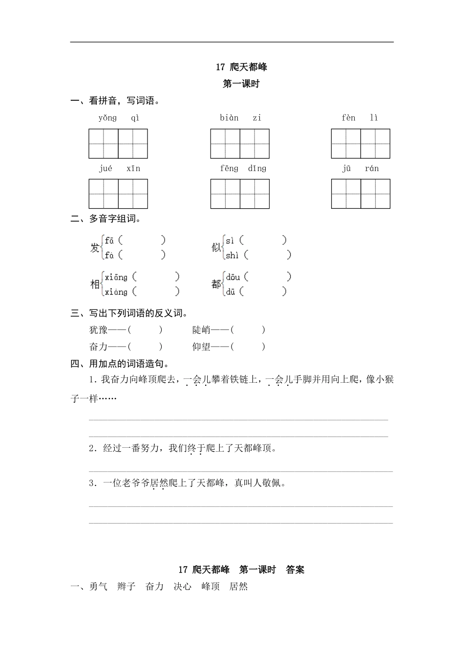 四（上）语文第17课： 爬天都峰.doc_第1页