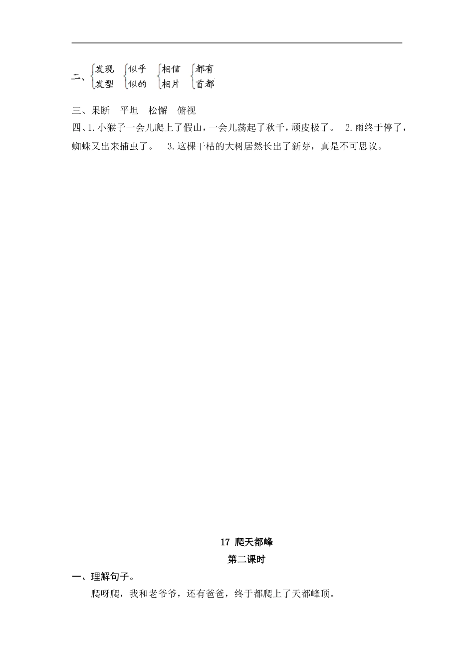 四（上）语文第17课： 爬天都峰.doc_第2页