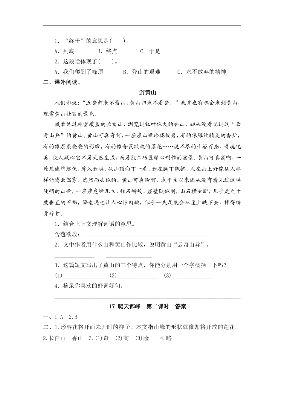 四（上）语文第17课： 爬天都峰.doc_第3页