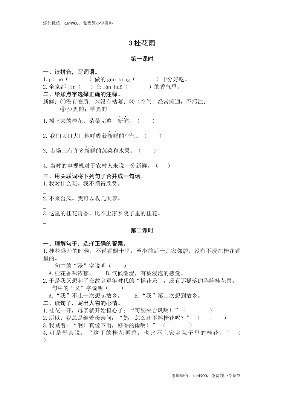 3桂花雨.docx_第1页