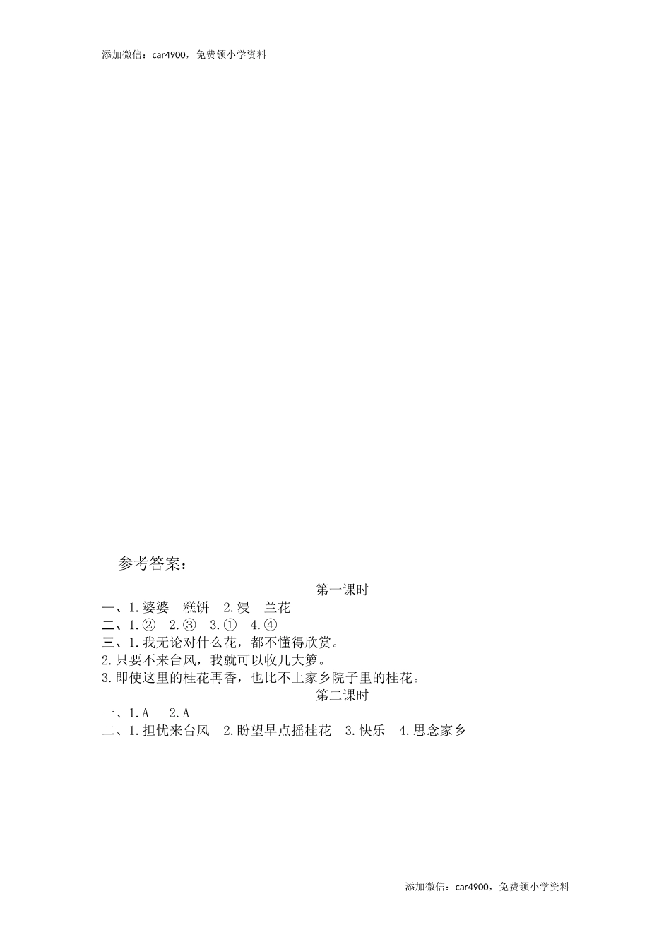 3桂花雨.docx_第2页