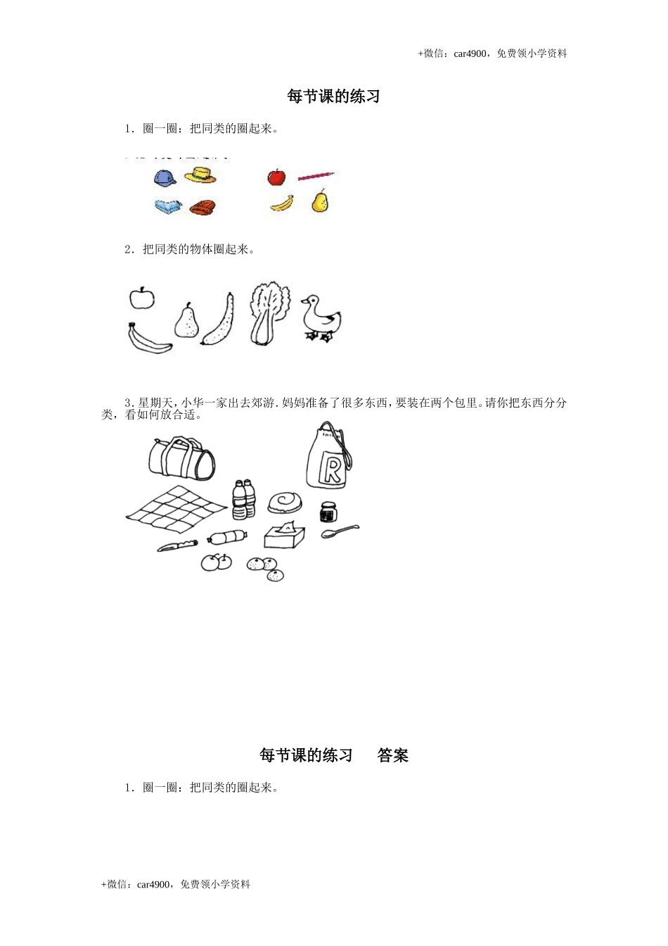 准备课(6) .doc_第1页