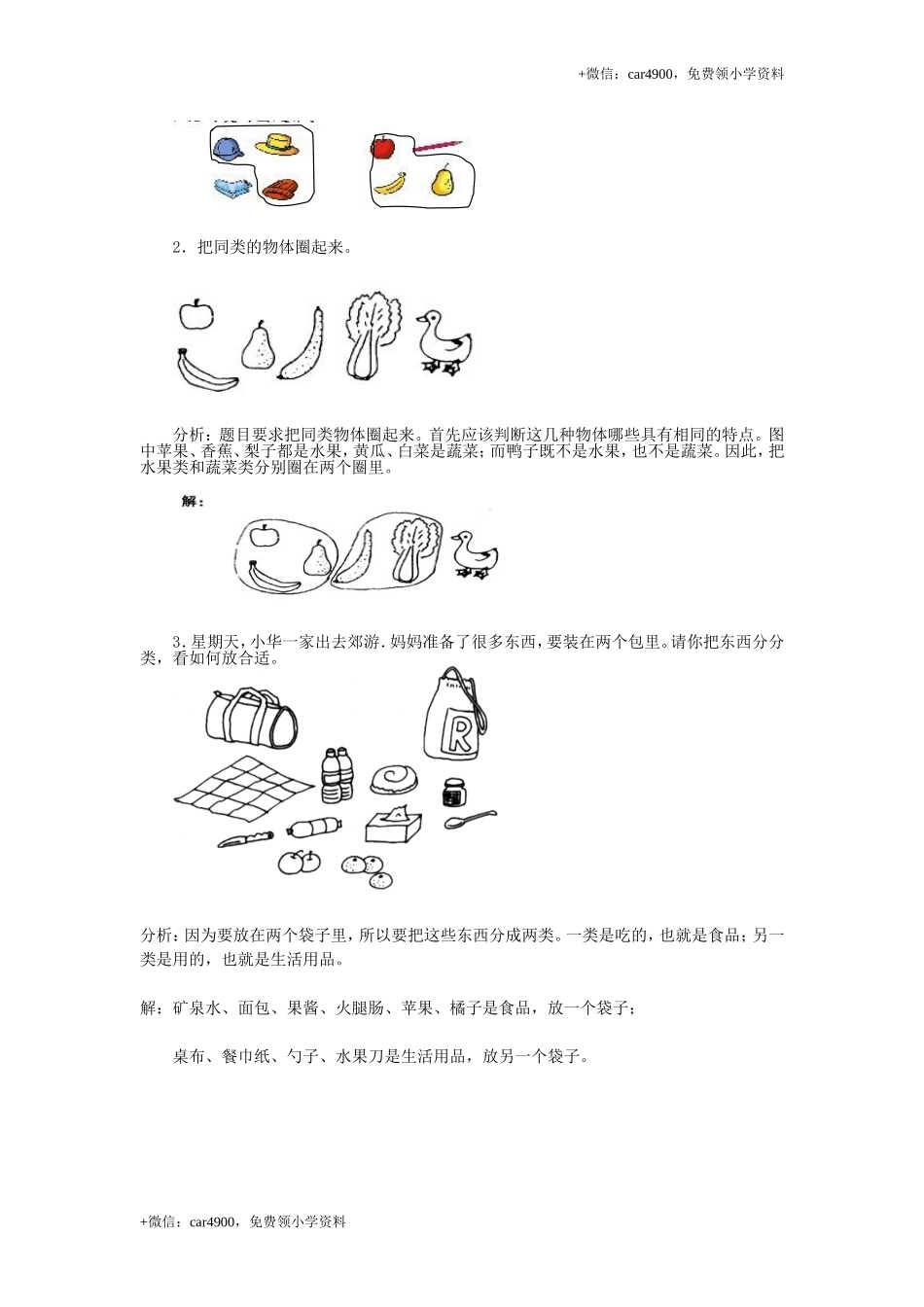 准备课(6) .doc_第2页