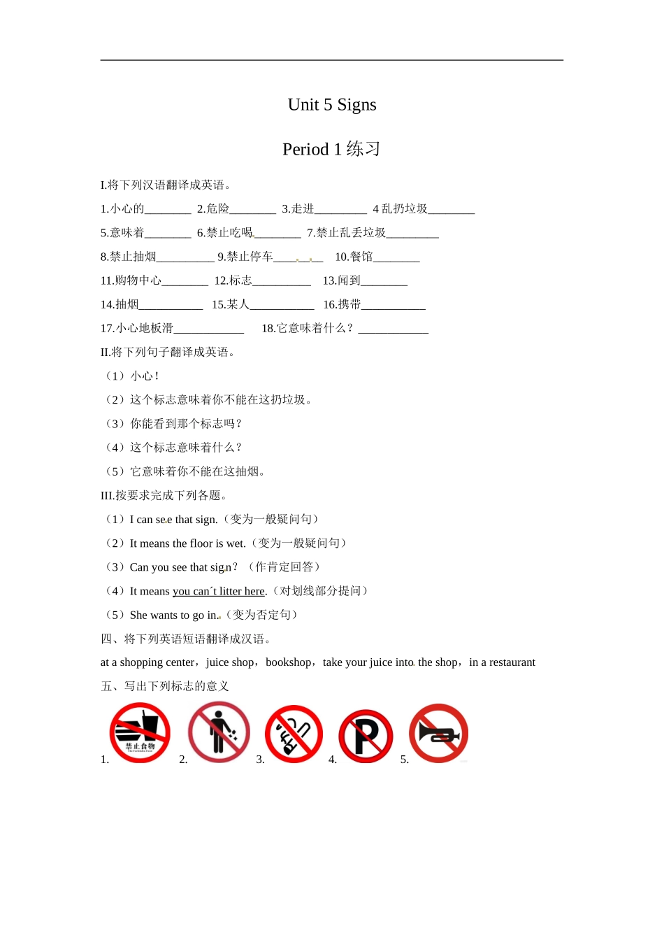 六（上）译林版：Unit5 同步练习..doc_第1页