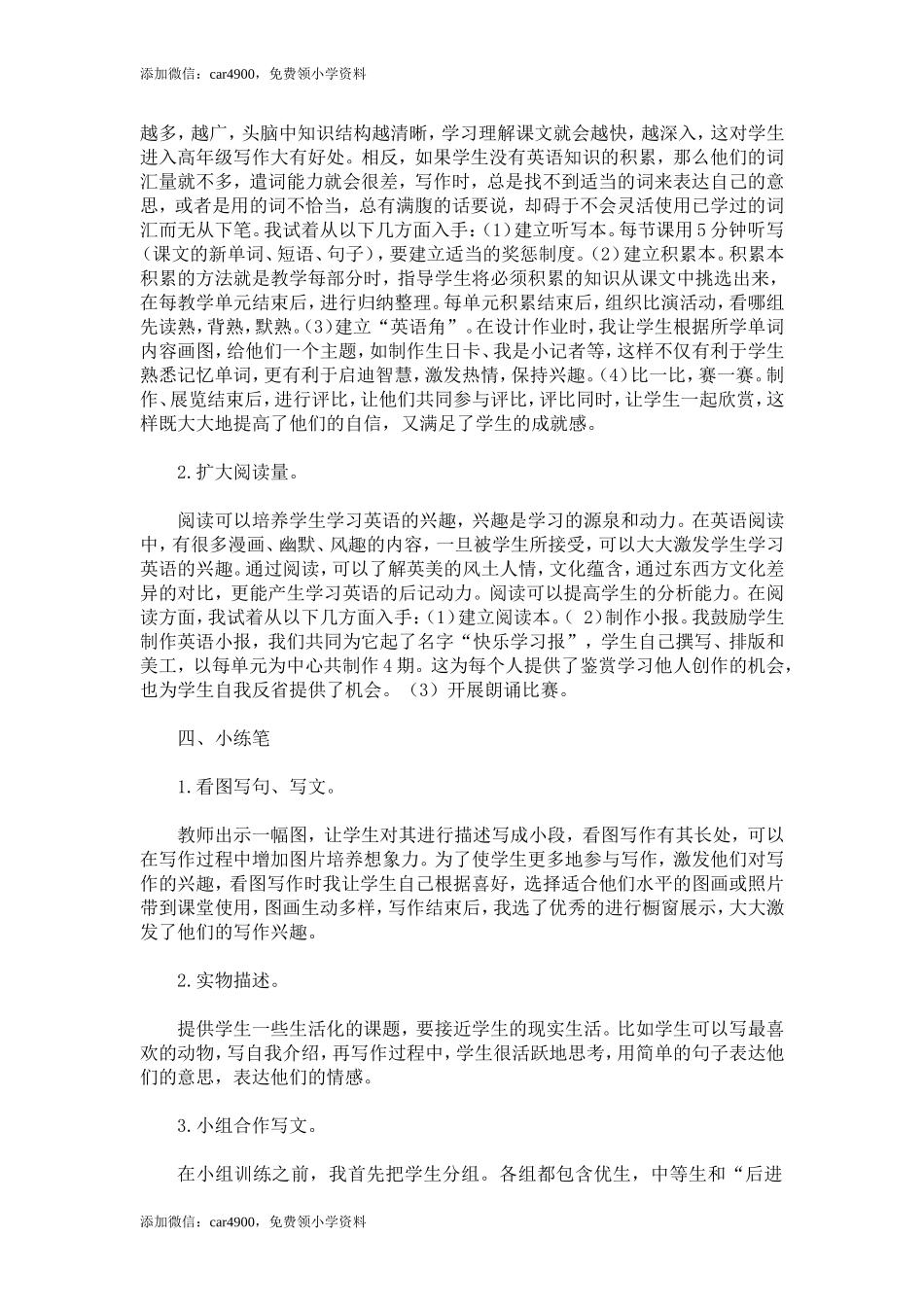 浅谈小学英语写作的有效方法.doc_第2页