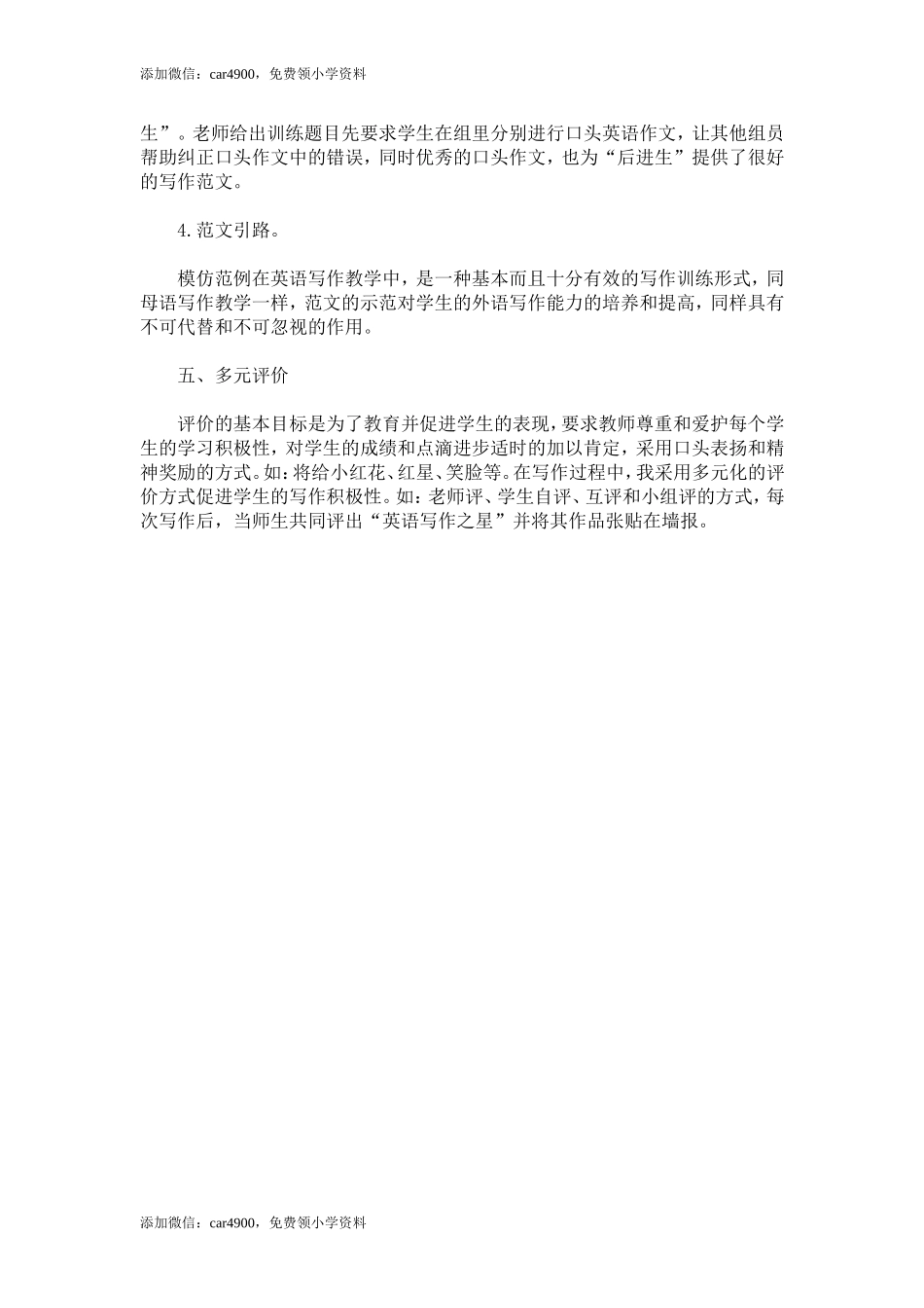 浅谈小学英语写作的有效方法.doc_第3页