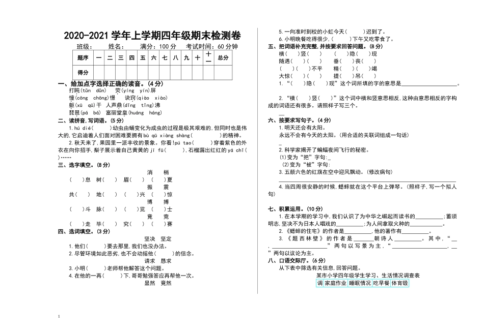 四（上）语文期末真题测试卷.2.doc_第1页