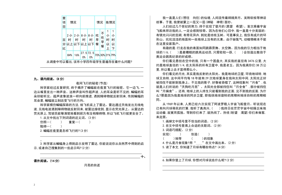 四（上）语文期末真题测试卷.2.doc_第2页