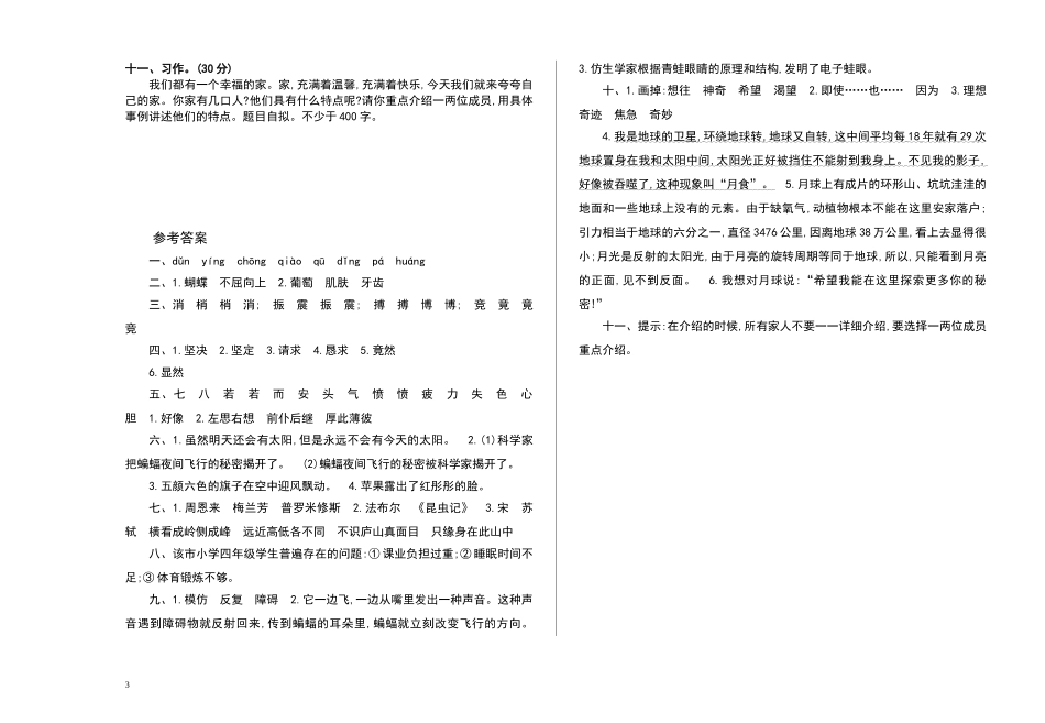 四（上）语文期末真题测试卷.2.doc_第3页