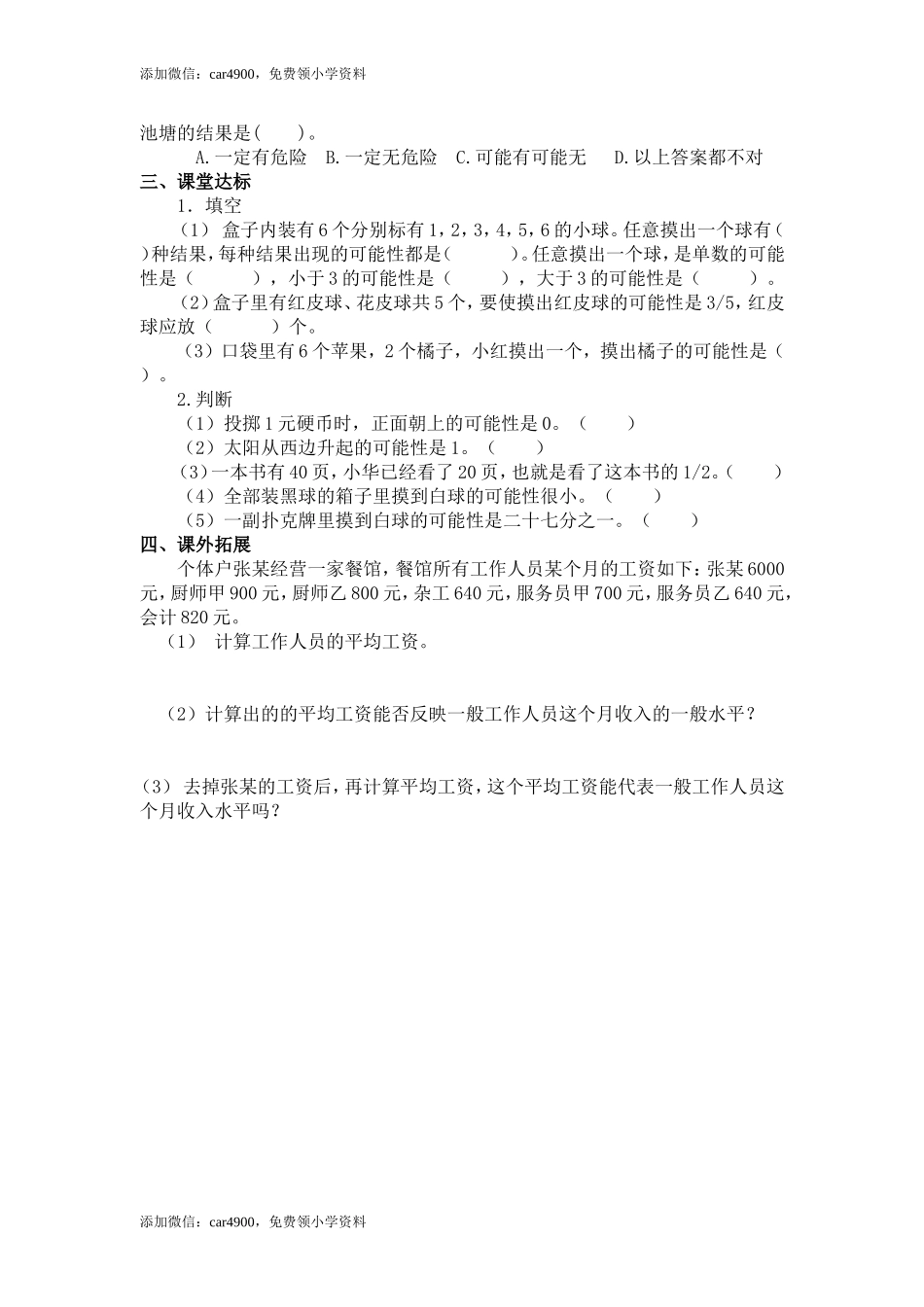 6.3第2课时 统计与概率（二）.doc_第2页