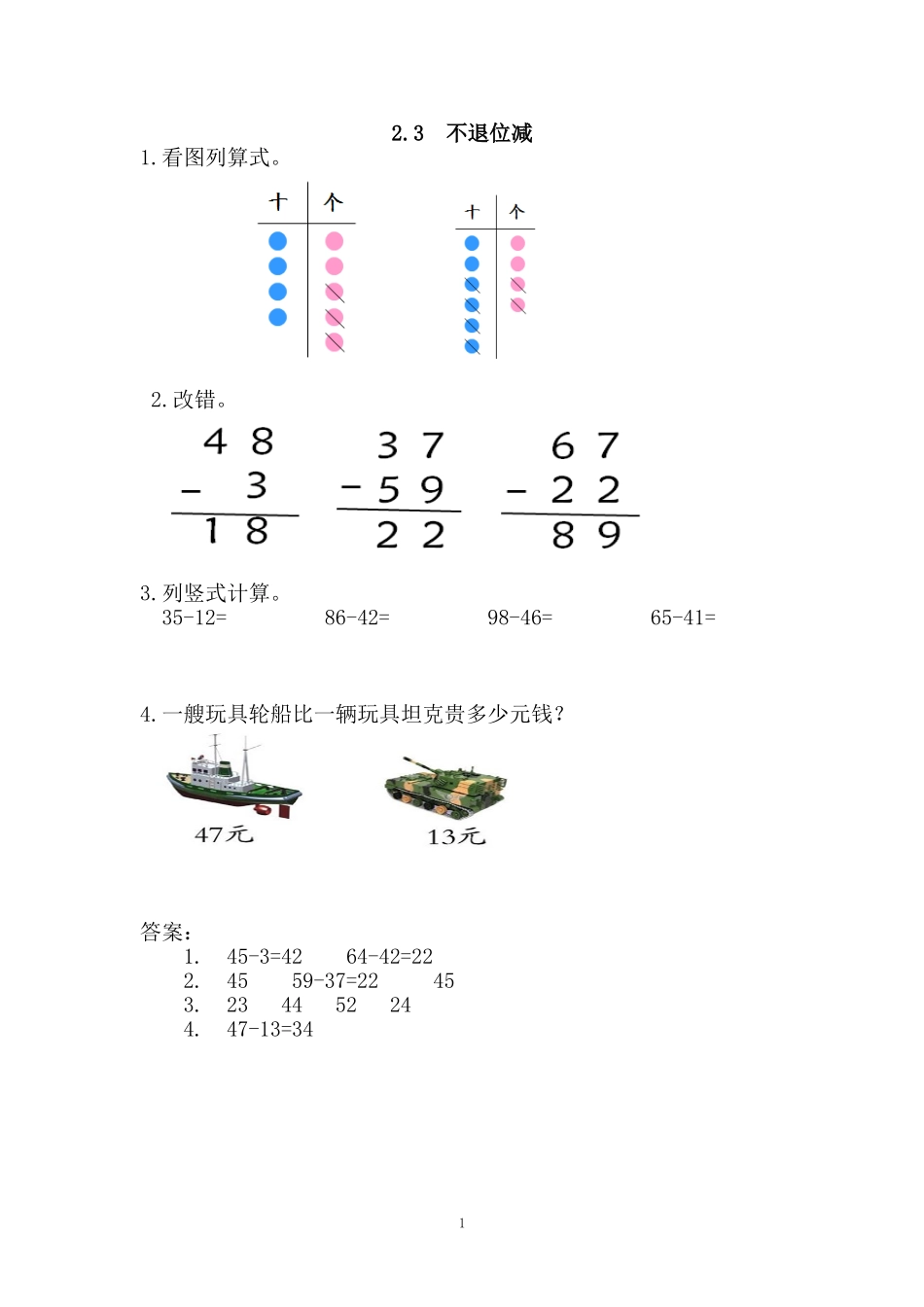 二（上)人教版数学二单元课时.3(1).doc_第1页