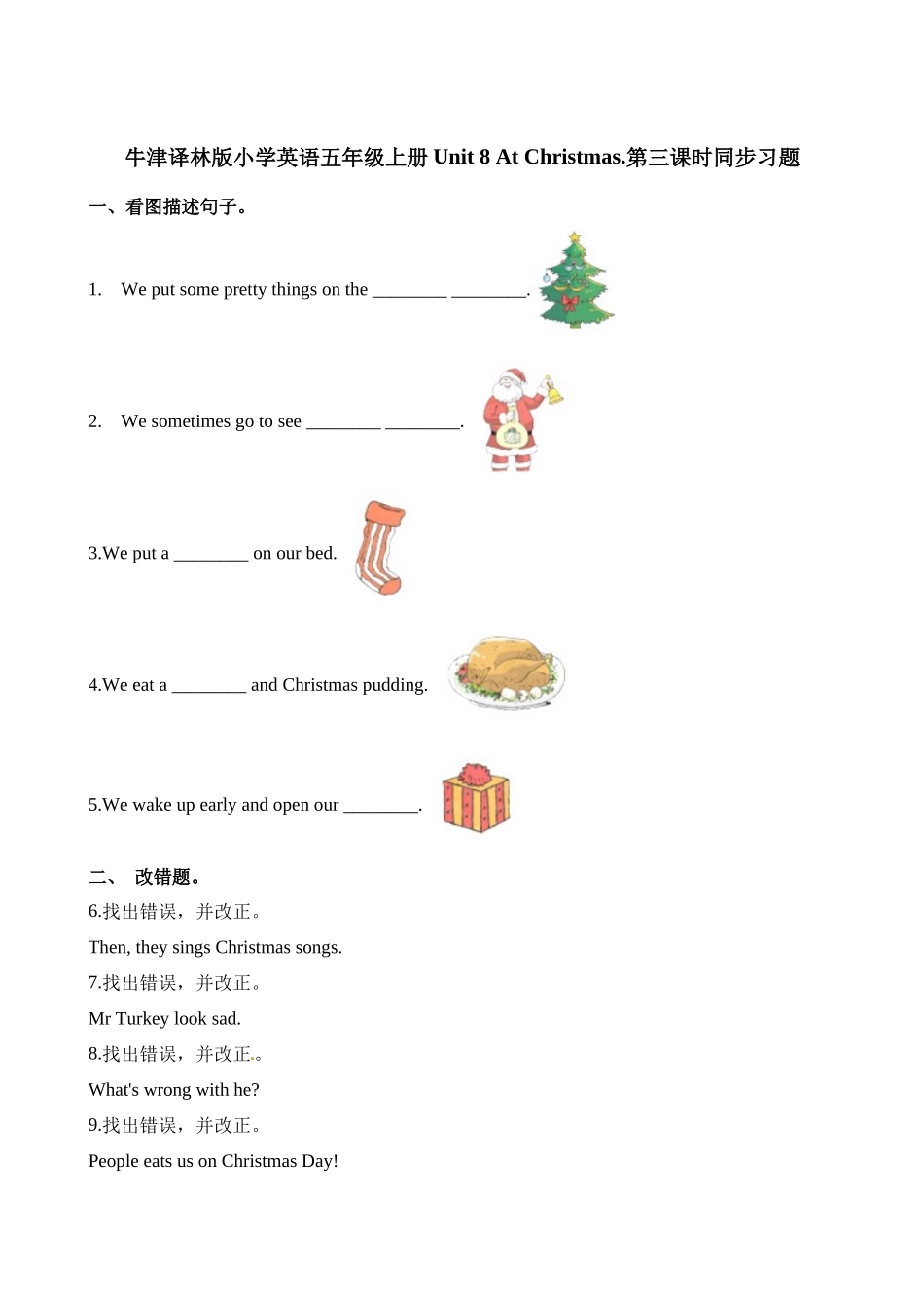 五（上）译林版 Unit 8 同步练习.3.docx_第1页