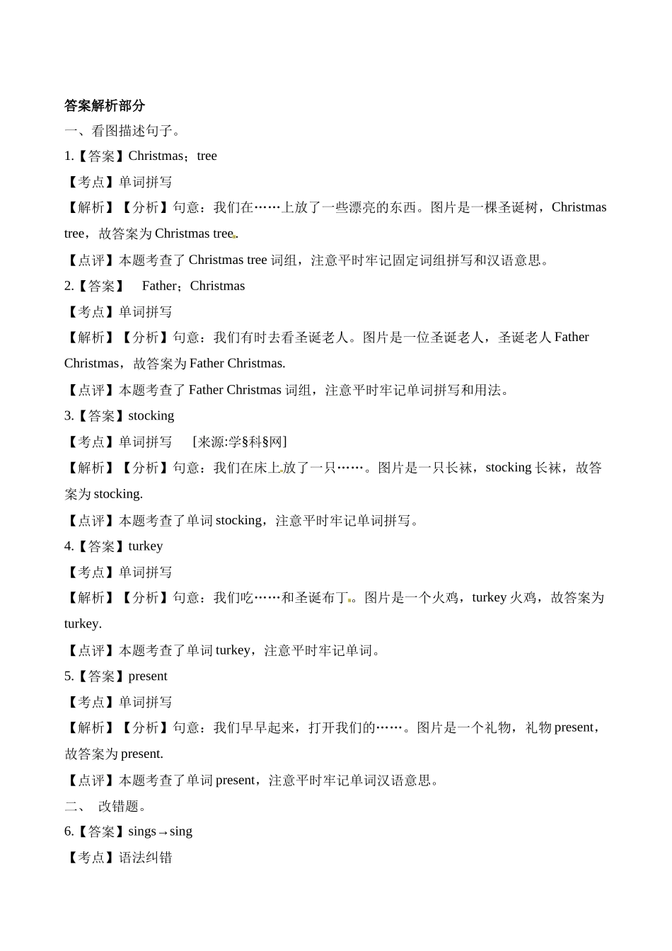 五（上）译林版 Unit 8 同步练习.3.docx_第3页