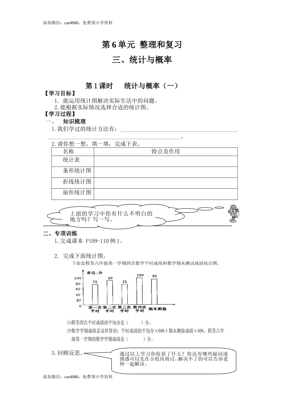 6.3第1课时 统计与概率（一）.doc_第1页