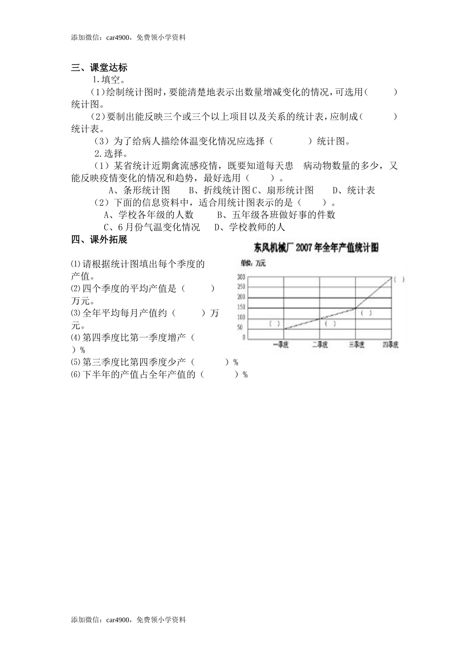 6.3第1课时 统计与概率（一）.doc_第2页