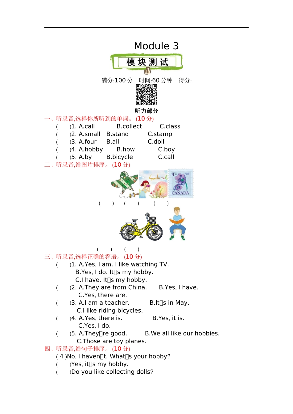 六（上）外研版英语 Module 3 测试卷.docx_第1页