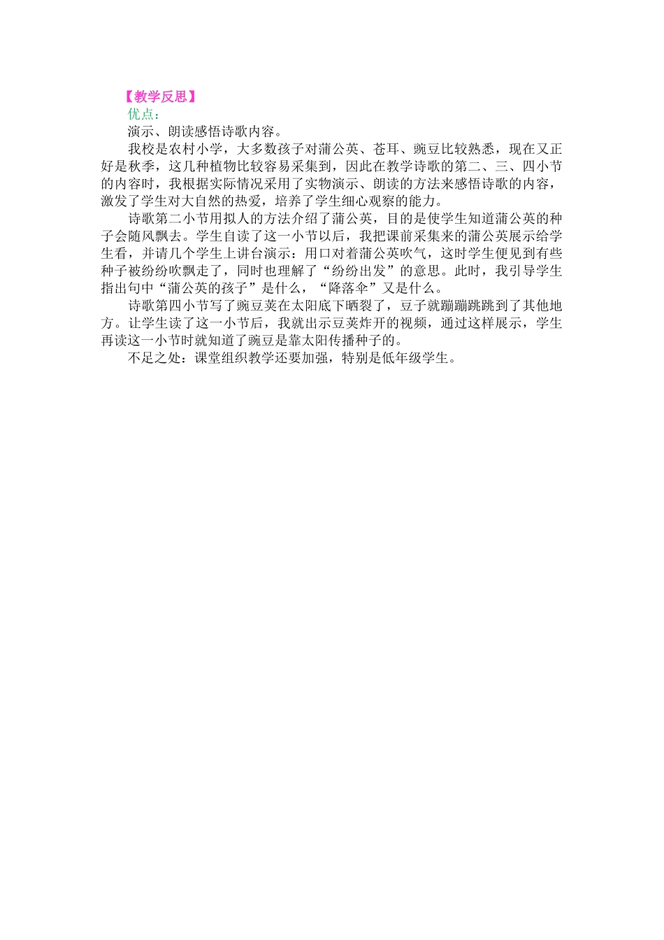 3 植物妈妈有办法教学反思3.docx_第1页