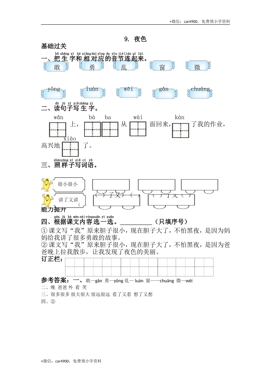 9.夜色 .doc_第1页