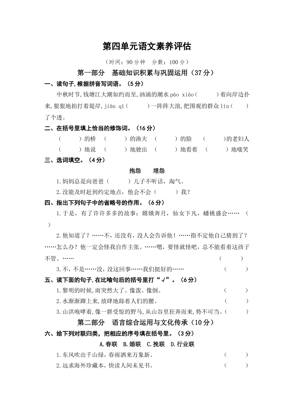 六（上）语文第四单元测试卷.1.doc_第1页