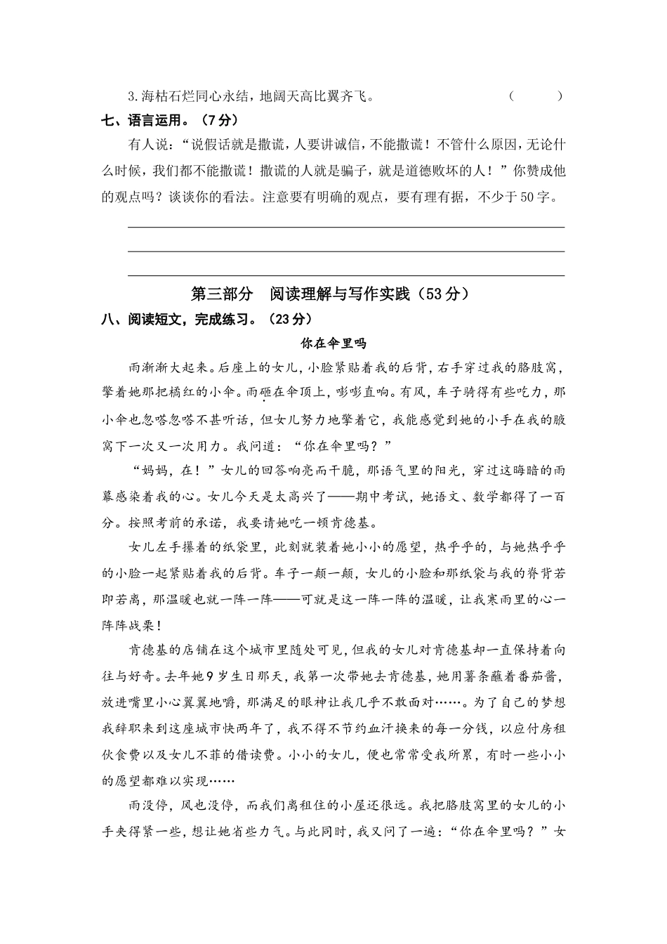 六（上）语文第四单元测试卷.1.doc_第2页