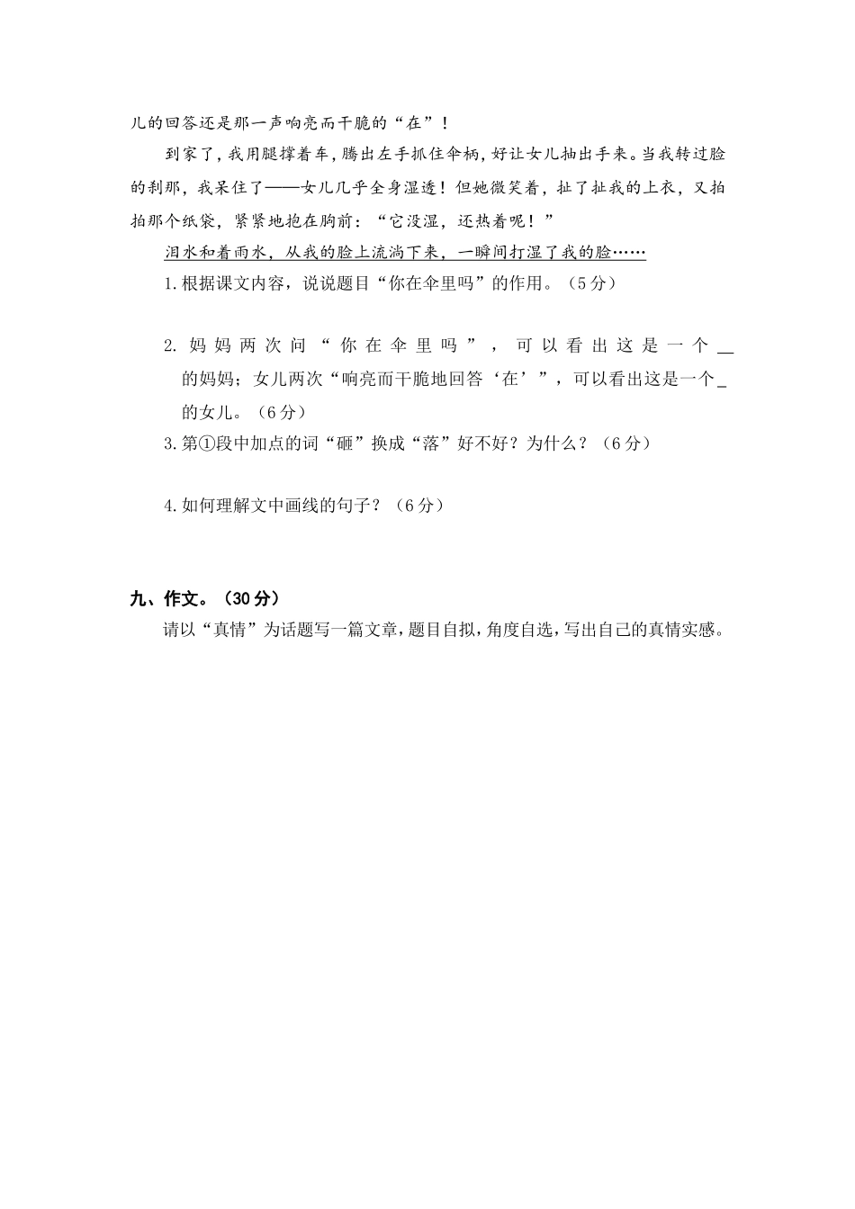 六（上）语文第四单元测试卷.1.doc_第3页