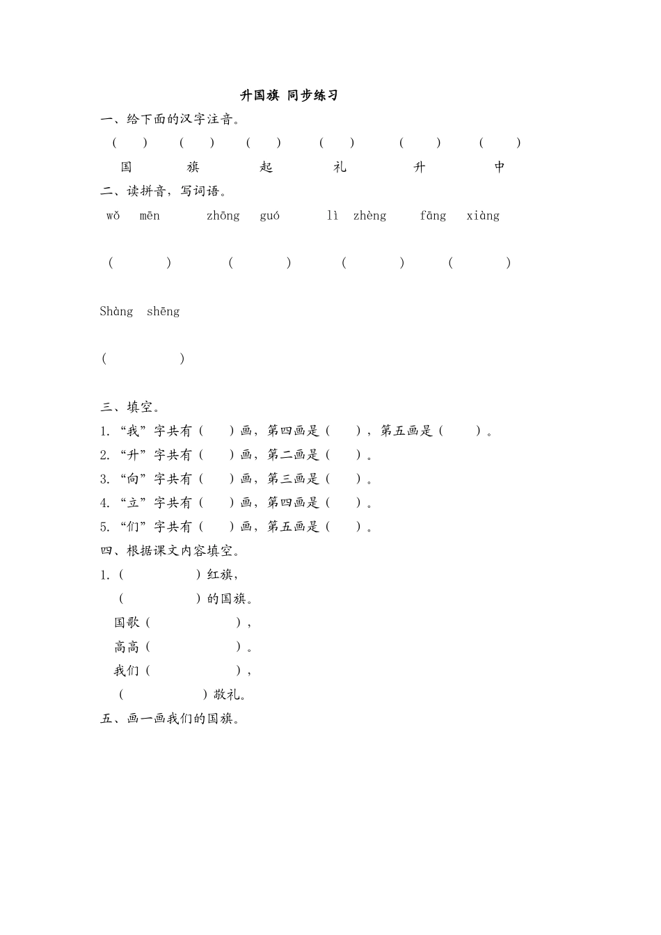 识字10 升国旗同步练习(含答案).doc_第1页